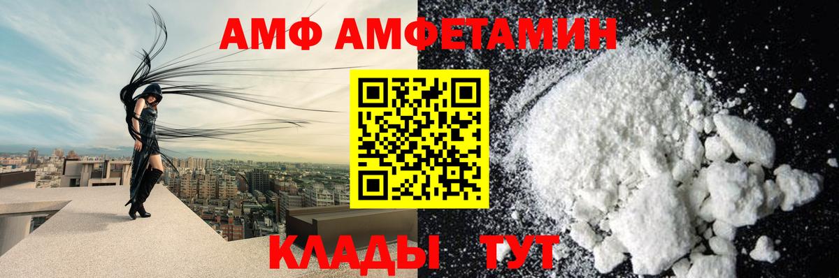 АМФ  Вход с VPN  Подольск  Amphetamine 97% 