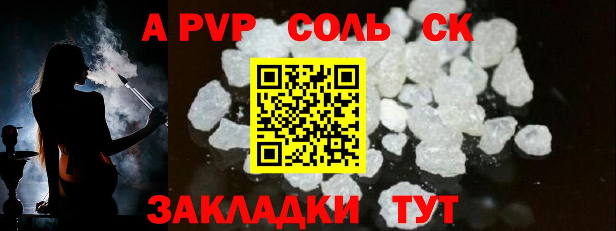 A PVP  Alfa_PVP крисы CK  Alpha PVP кристаллы  Вход с VPN  Подольск 