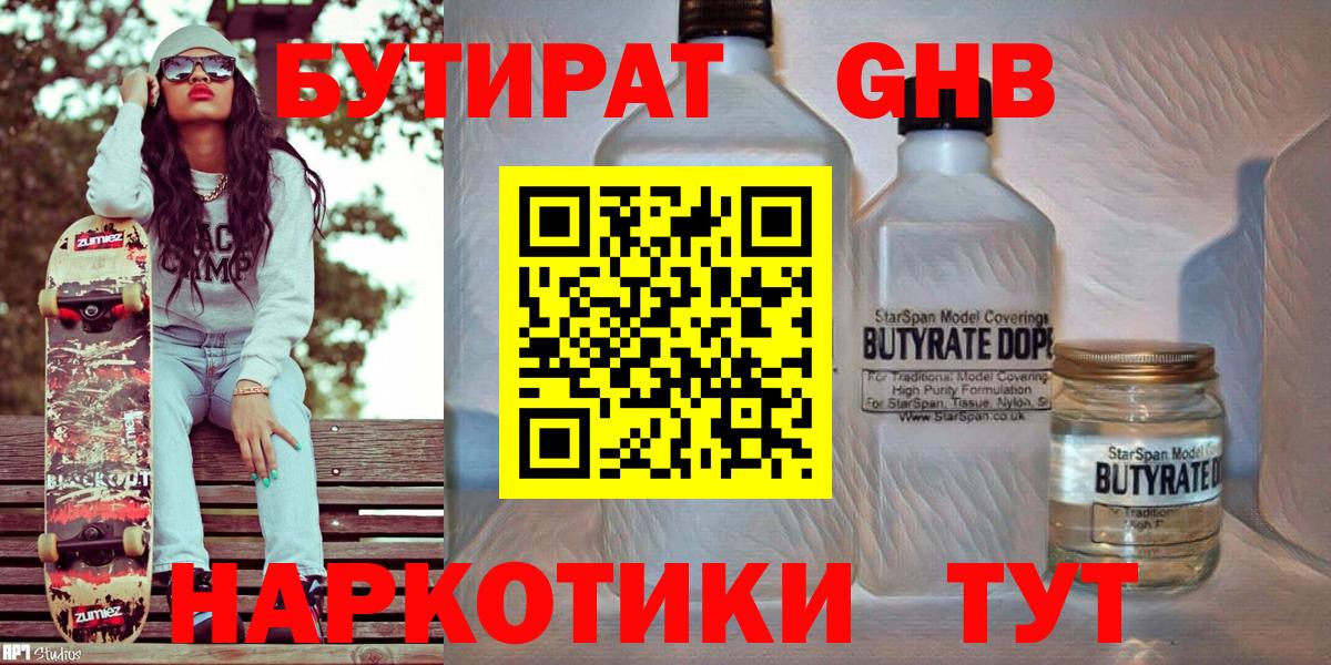 БУТИРАТ GHB Подольск
