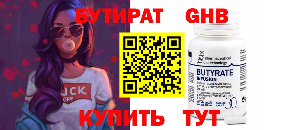 Подольск  Бутират  Вход с VPN  БУТИРАТ BDO 