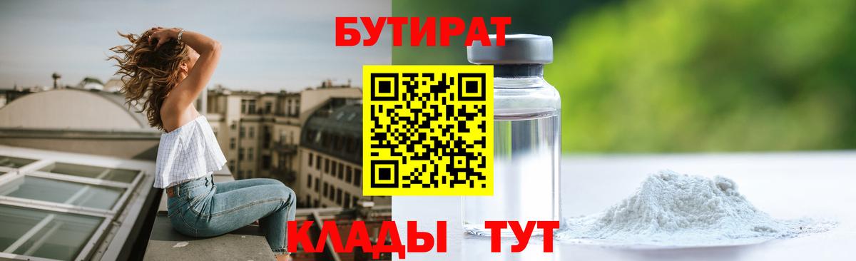 Подольск  БУТИРАТ бутик  Вход с VPN 