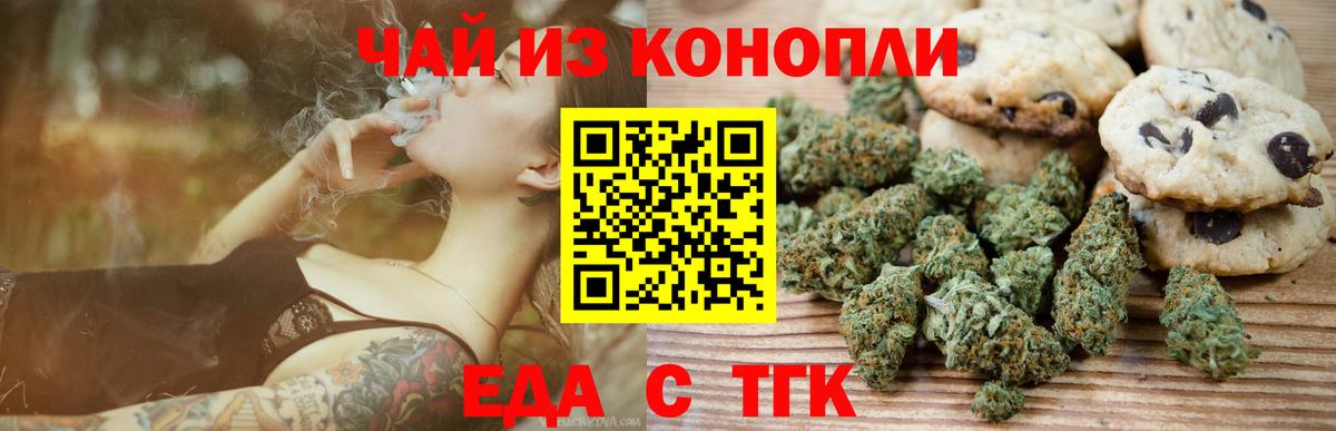 Еда ТГК марихуана Подольск