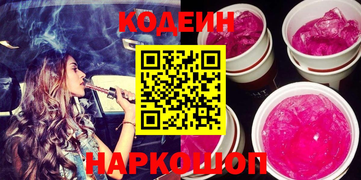 Кодеин напиток Lean (лин)  Кодеиновый сироп Lean напиток Lean (лин)  Подольск  Вход с VPN 