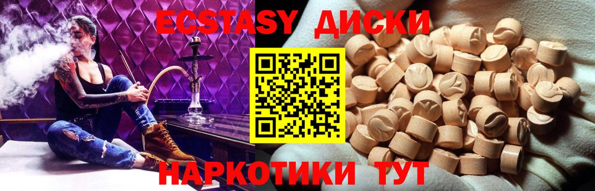 ЭКСТАЗИ 250 мг  Диски  Подольск  Ecstasy 280 MDMA  Вход с VPN 
