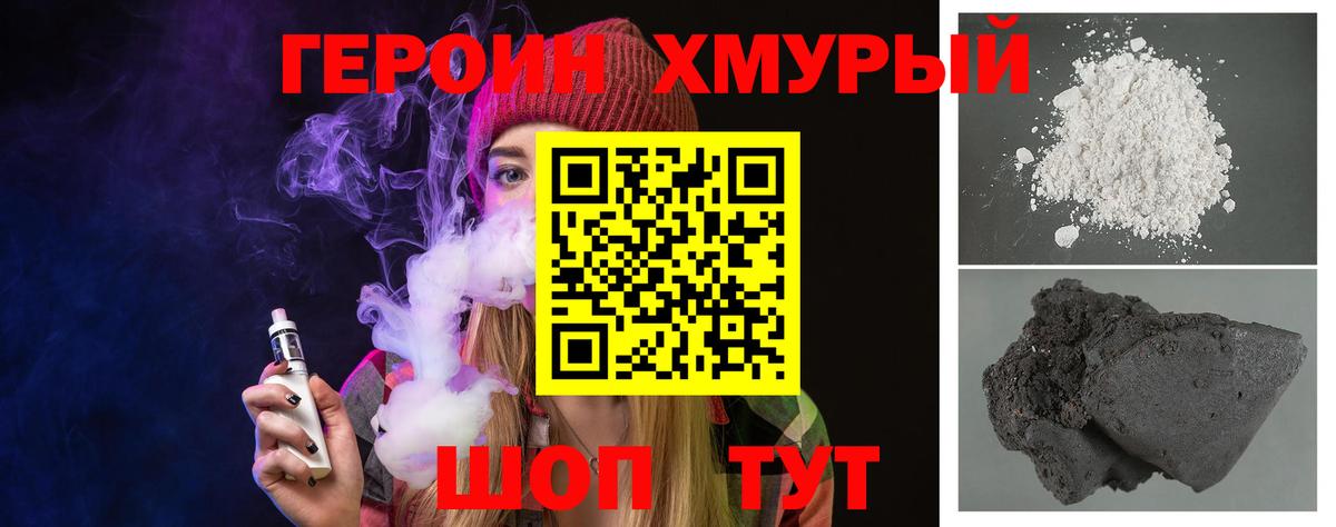 ГЕРОИН белый  Вход с VPN  Героин  Подольск 