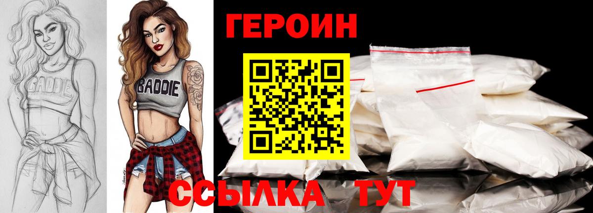 ГЕРОИН VHQ Подольск
