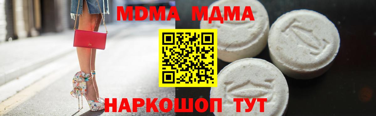МДМА Molly  МДМА VHQ  Подольск  MDMA  Вход с VPN 