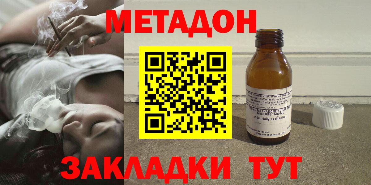 Метадон VHQ  Вход с VPN  МЕТАДОН methadone  Подольск 