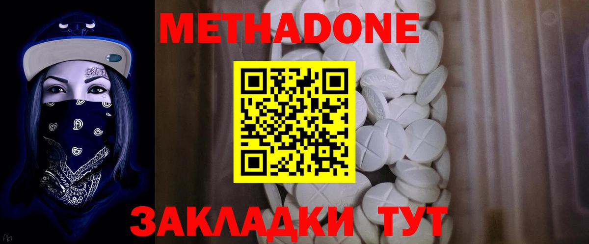 МЕТАДОН кристалл  Вход с VPN  Подольск 