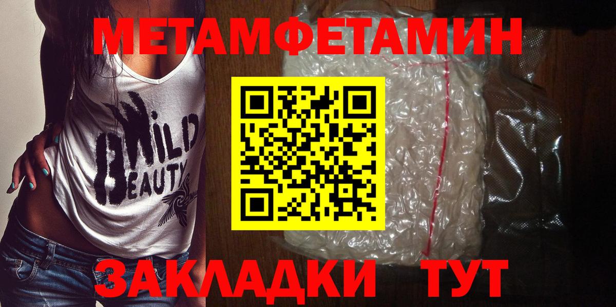 Метамфетамин мет  Вход с VPN  Подольск  Метамфетамин кристалл 