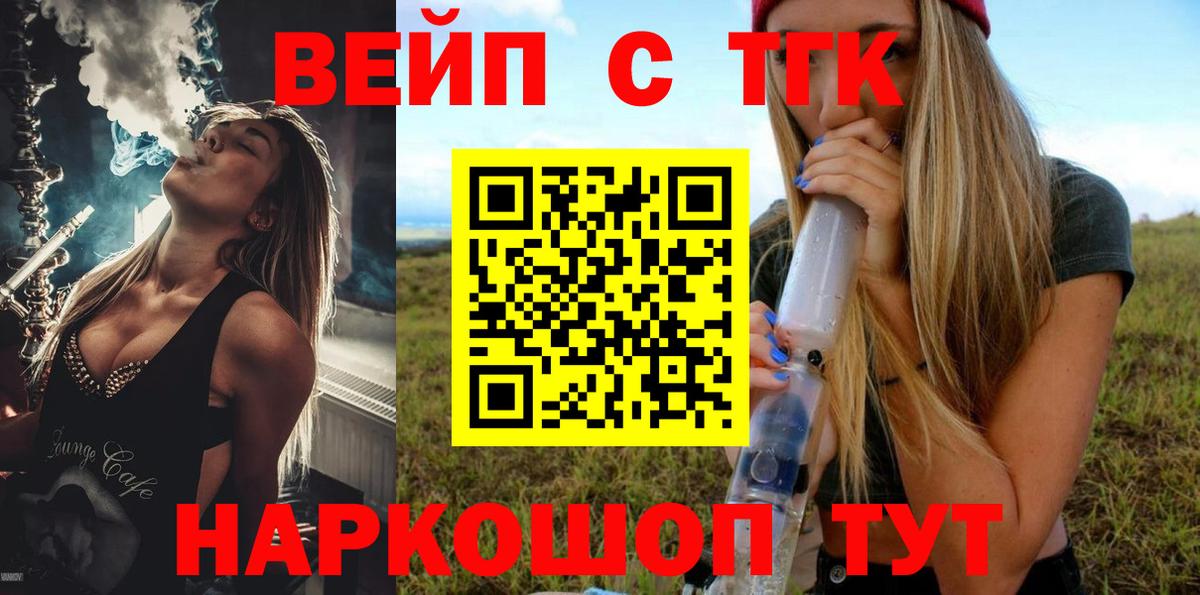 ТГК вейп  Вход с VPN  хочу   Подольск 